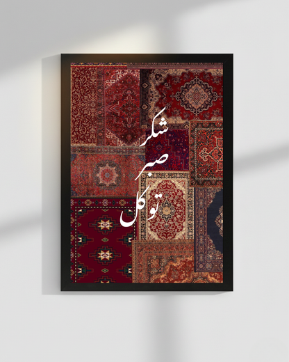 Sabar Shukar Tawaqaul Islamic wall frames | 12x18 inches