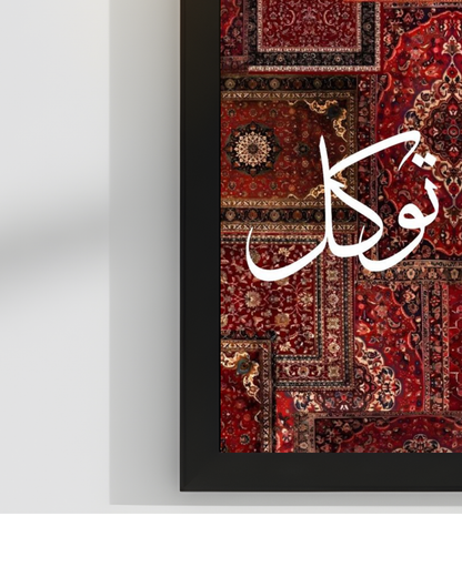 Tawaqul Islamic Wall Frame