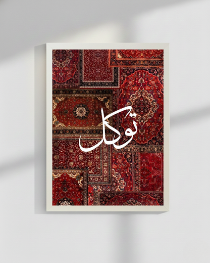 Tawaqul Islamic Wall Frame