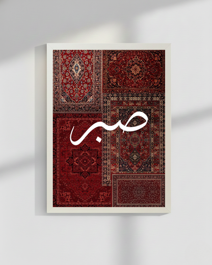 SABAR Islamic Wall Frame | 12X18 INCHES