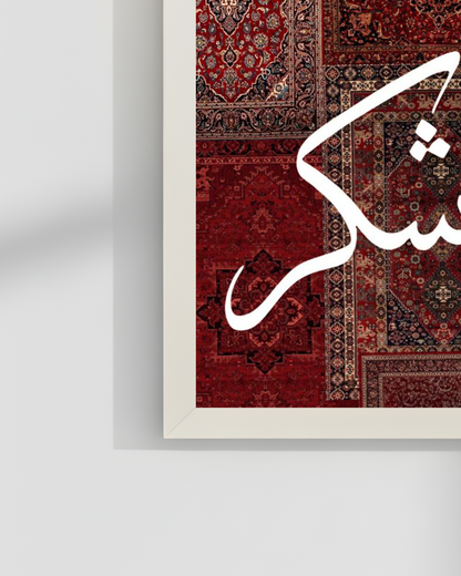 SHUKAR Islamic Wall Frame | 12X18 INCHES