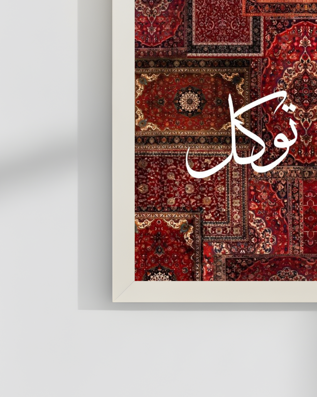 Tawaqul Islamic Wall Frame